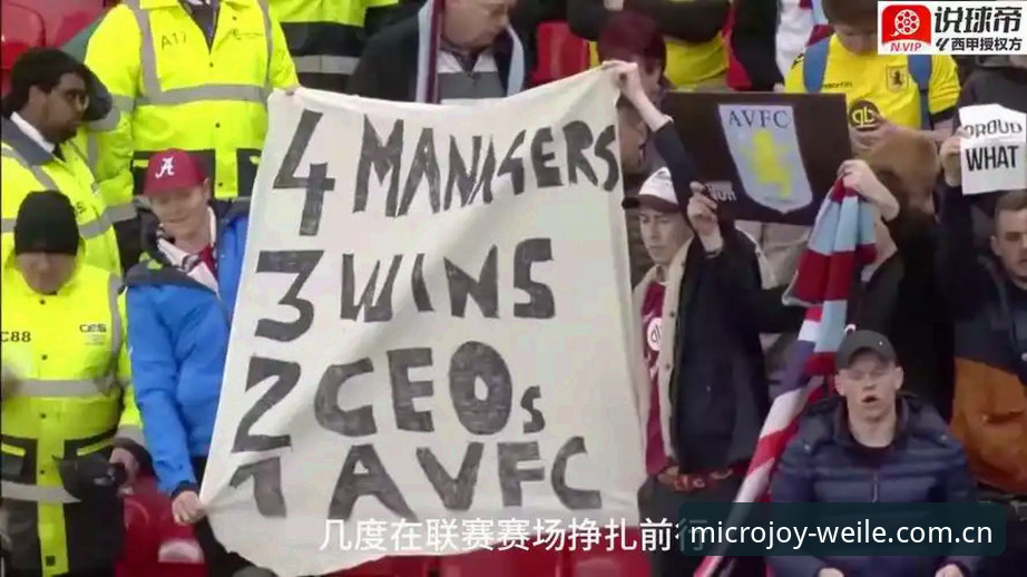 揭秘阿斯顿维拉30年冠军荒终结背后的真相：一场欧联决赛的完胜秘辛